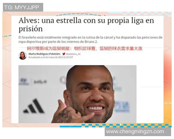 1月30日足球明星盛典回顾与未来展望球员表现与赛事亮点全解析