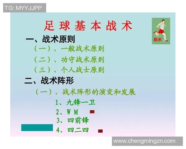 广州足球队整体压制战术解析与实战应用探讨